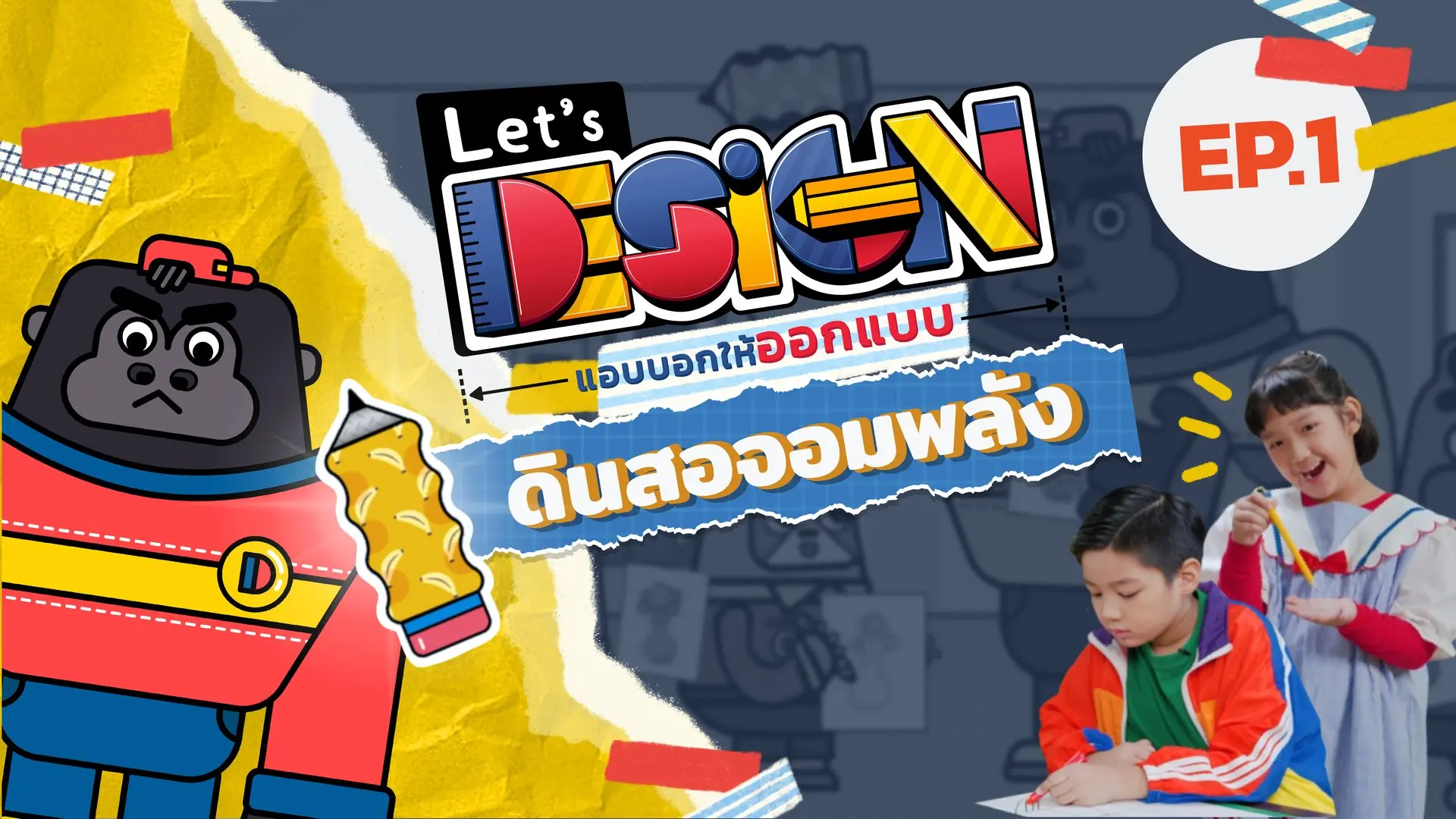 ดินสอจอมพลัง