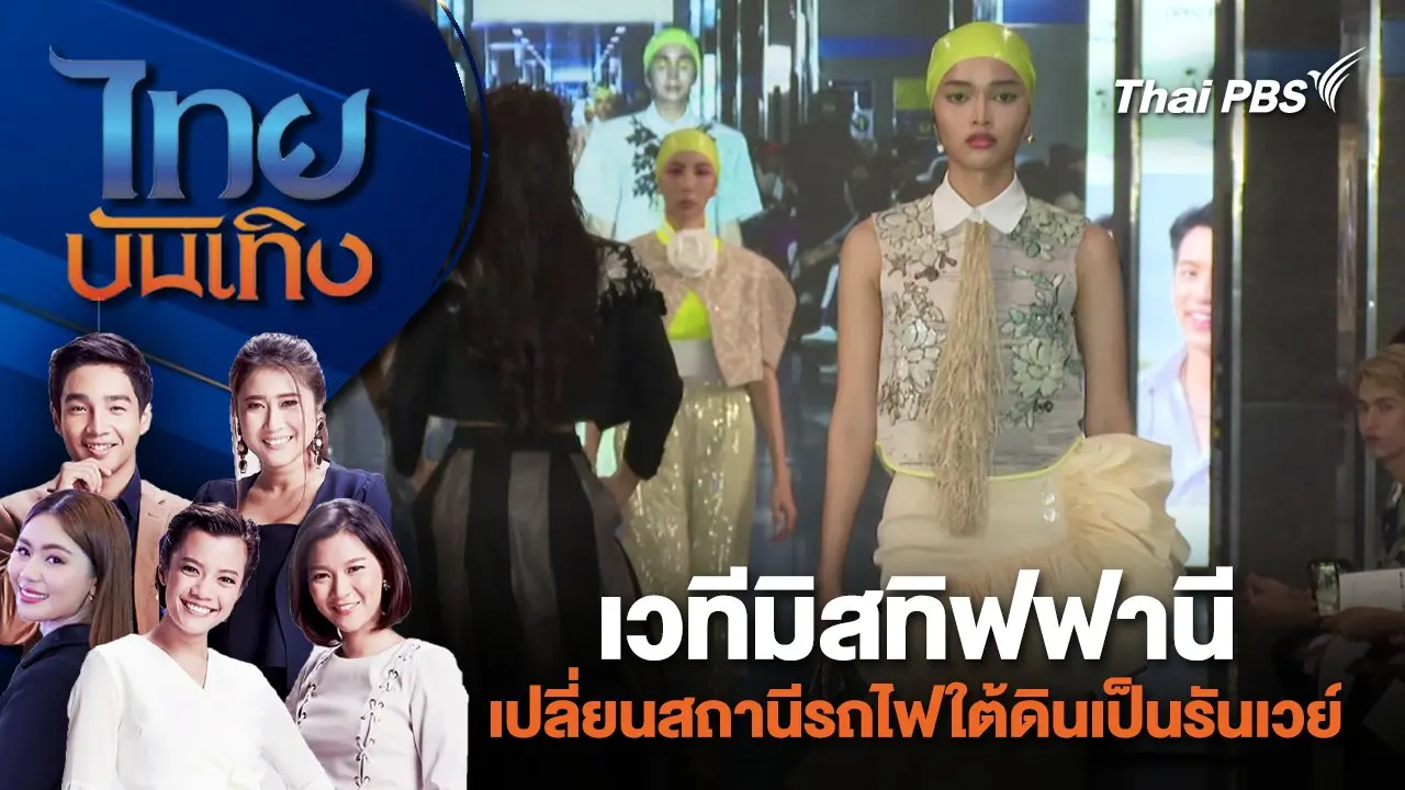 ไทยบันเทิง