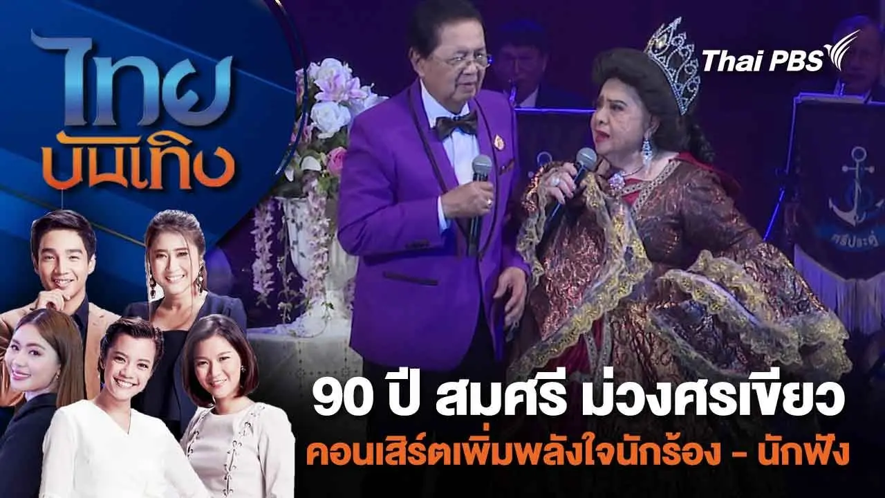 ไทยบันเทิง