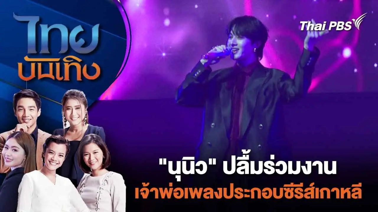 ไทยบันเทิง
