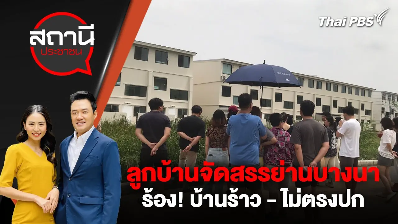 สถานีประชาชน