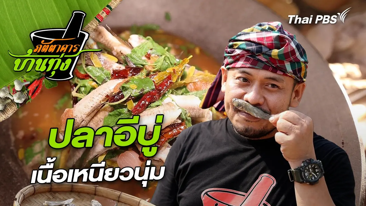 ปลาอีบู่