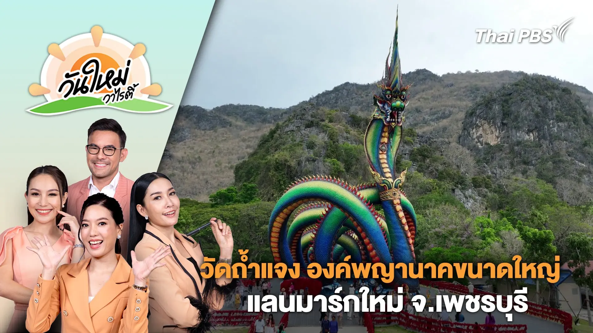วันใหม่วาไรตี้