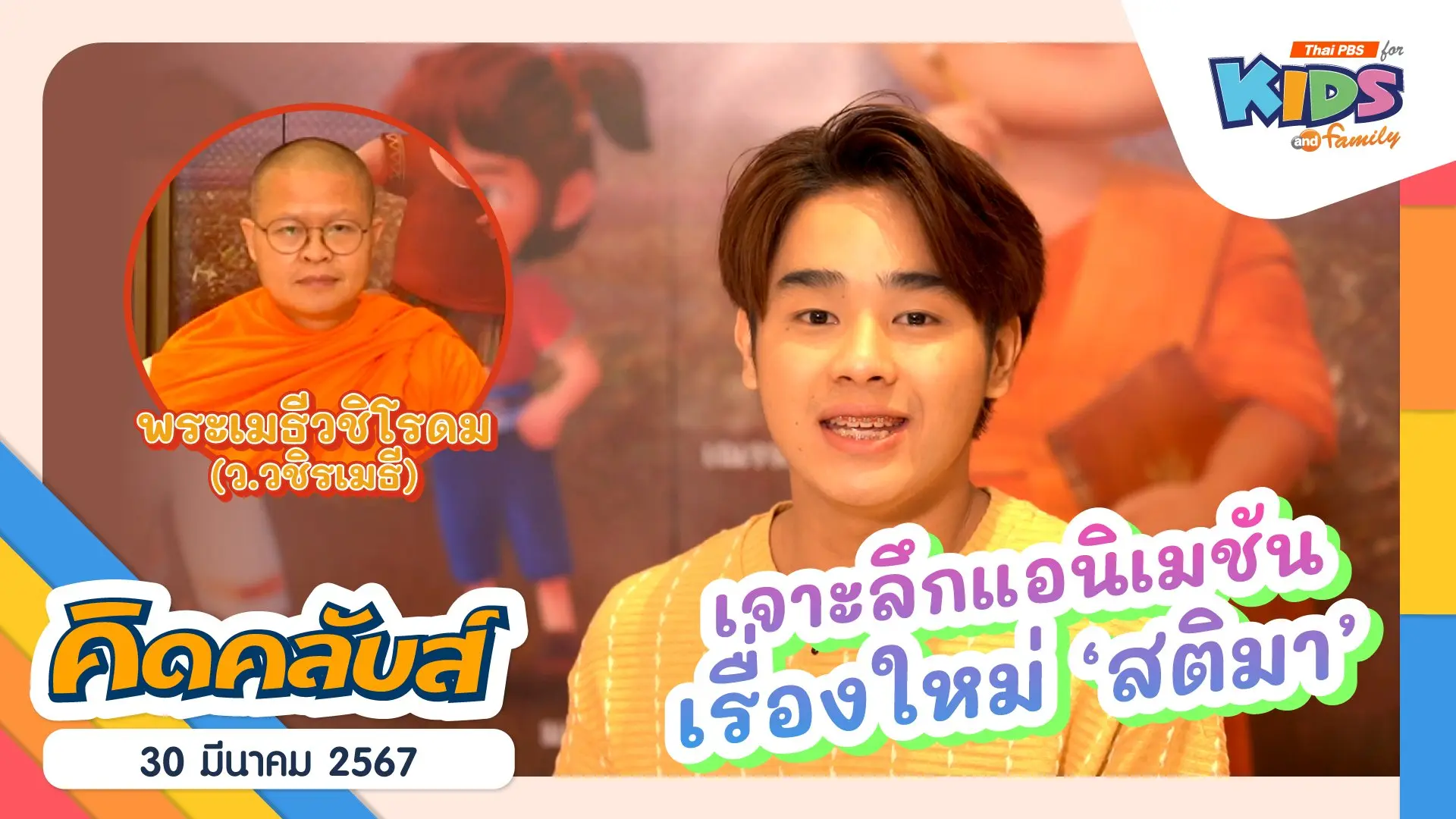 ไทยพีบีเอสคิดส์คลับ