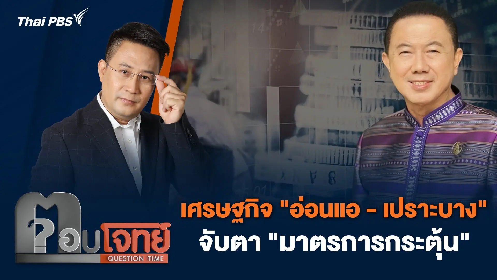 ตอบโจทย์