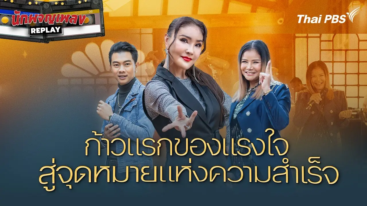 ก้าวแรกของแรงใจ สู่จุดหมายแห่งความสำเร็จ