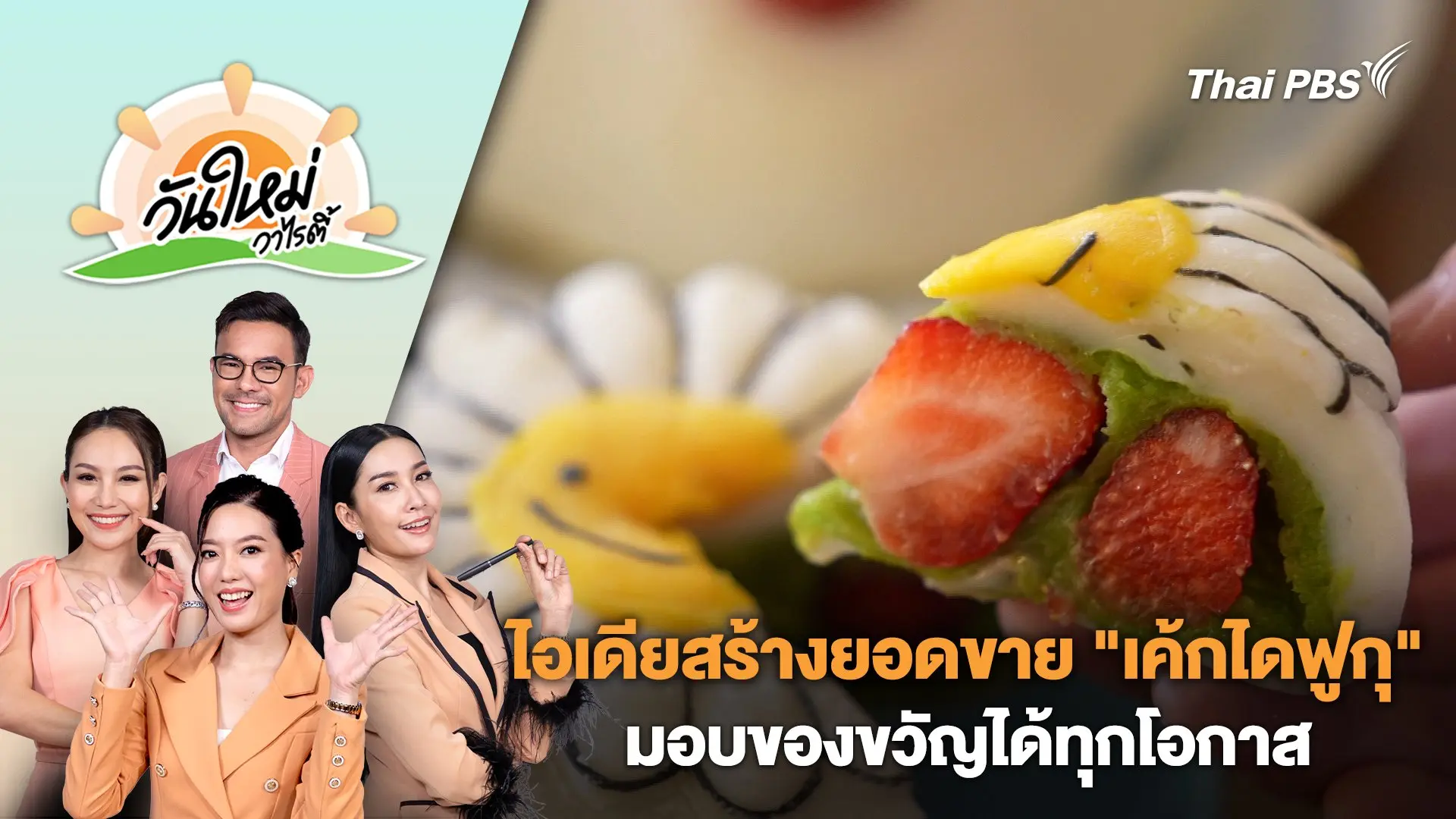 วันใหม่วาไรตี้