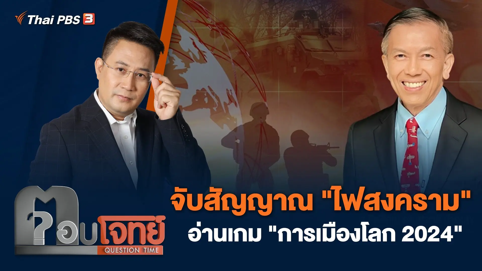 ตอบโจทย์