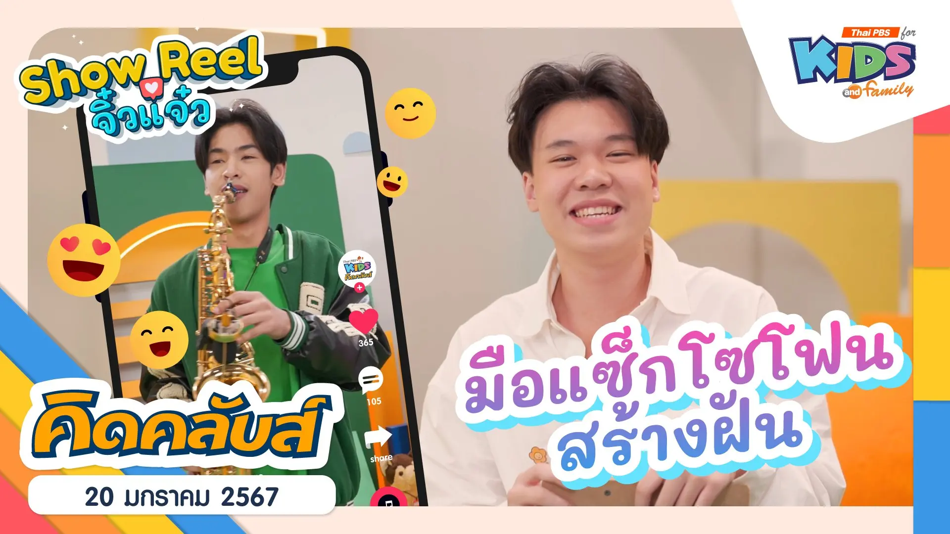 ไทยพีบีเอสคิดส์คลับ