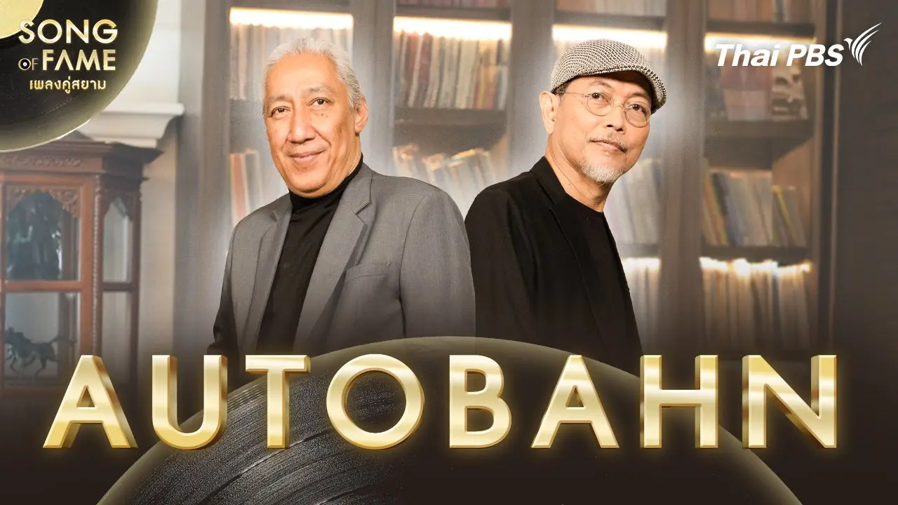AUTOBAHN