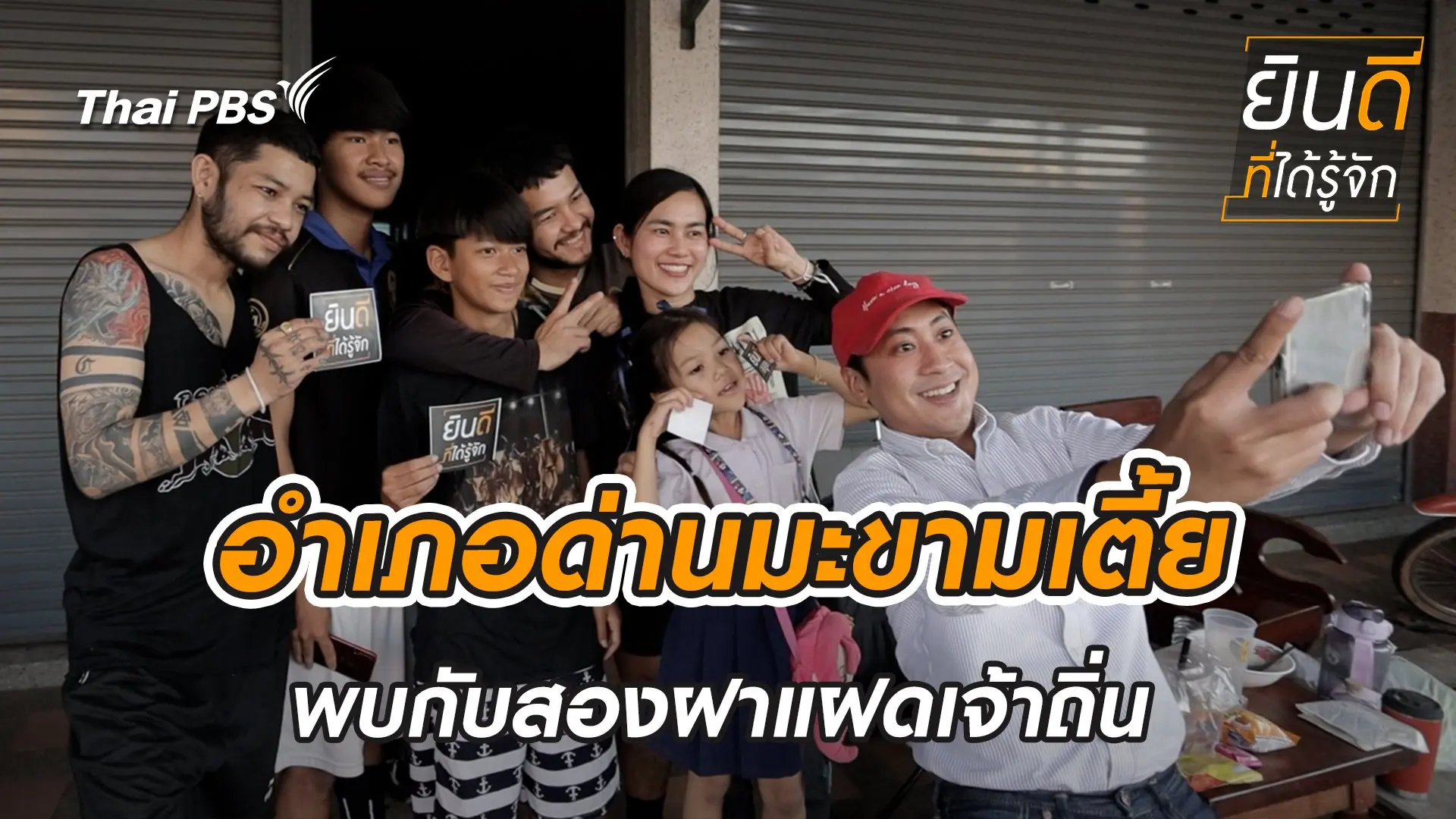 ด่านมะขามเตี้ย