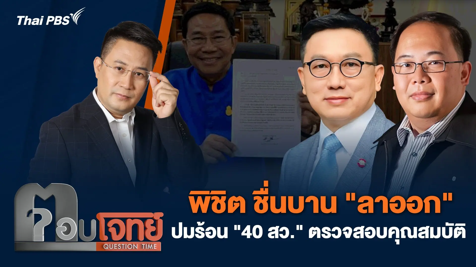 ตอบโจทย์