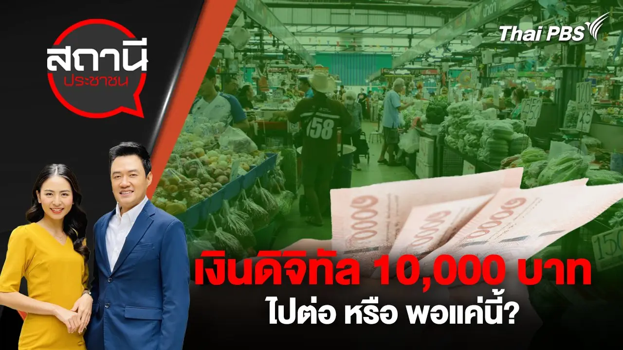 สถานีประชาชน