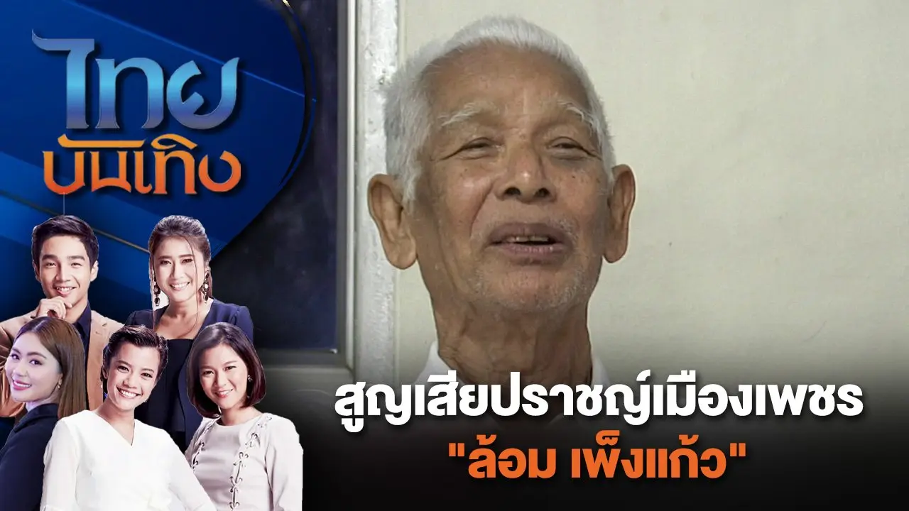 ไทยบันเทิง