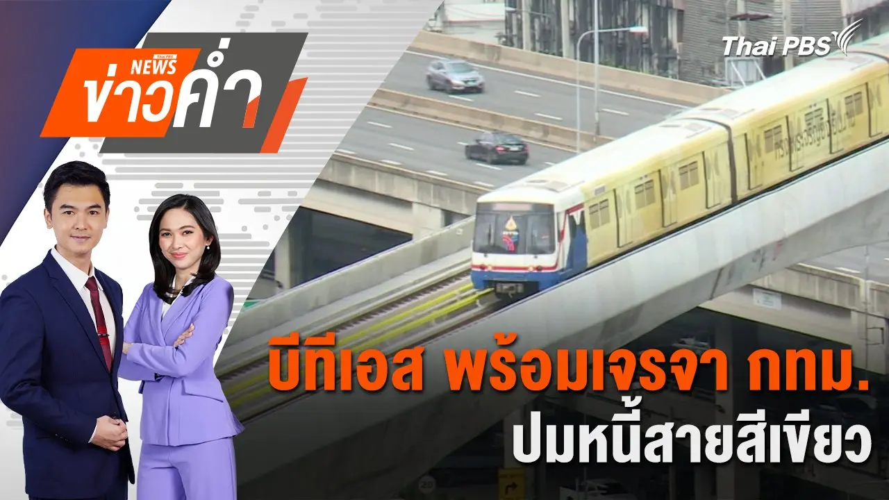 ข่าวค่ำ