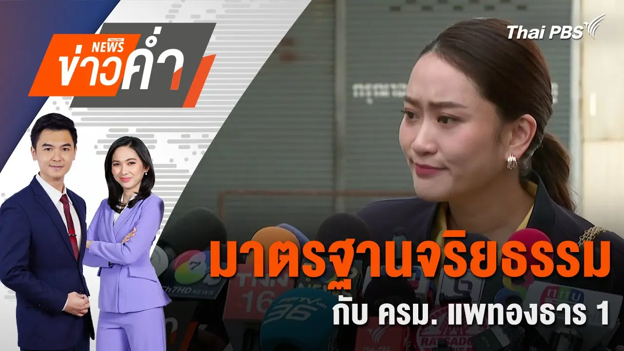 ข่าวค่ำ