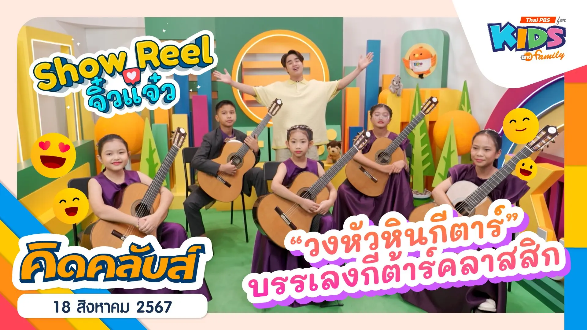 คิดคลับส์ | 18 ส.ค. 67