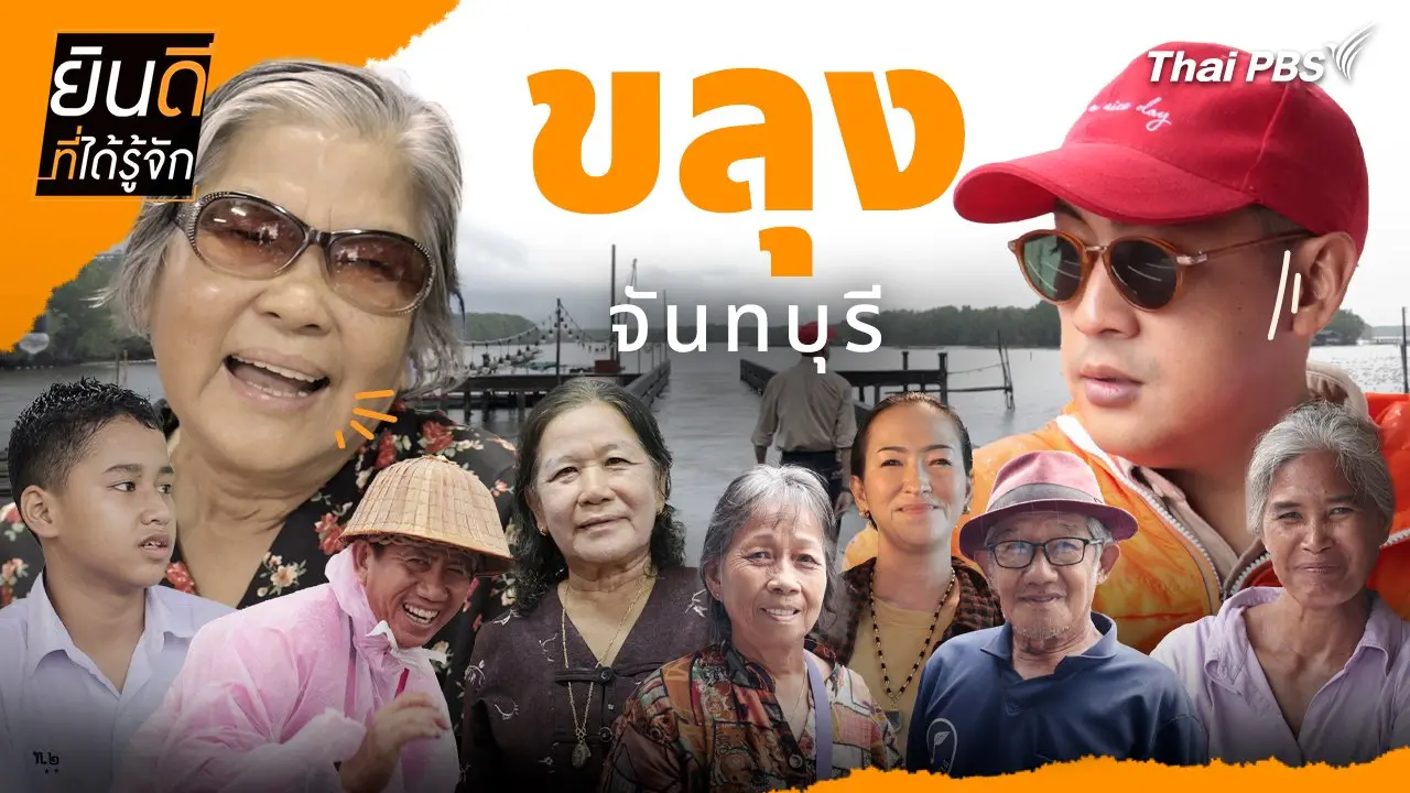 ขลุง