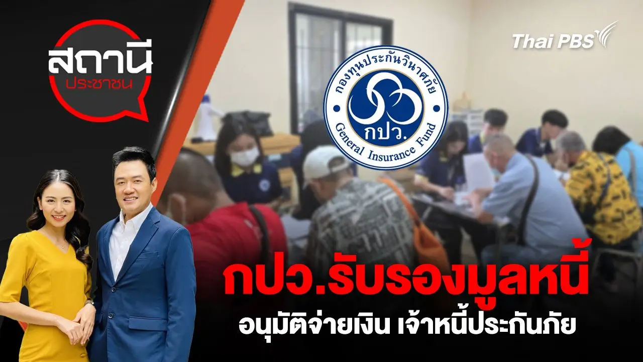 สถานีประชาชน
