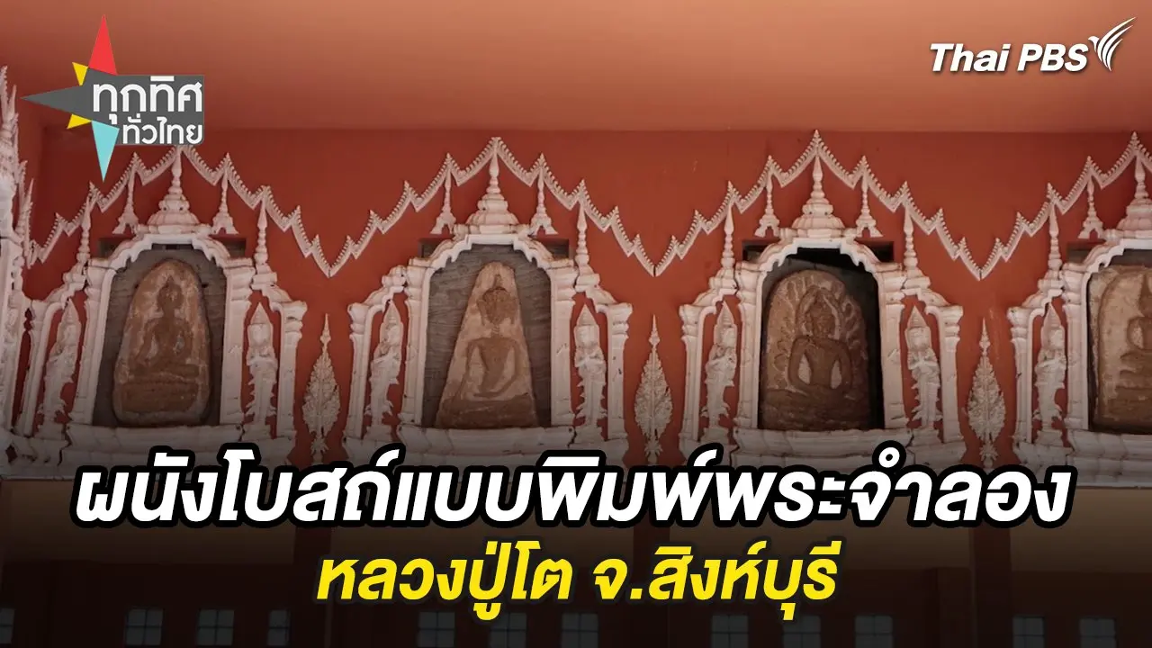 ทุกทิศทั่วไทย