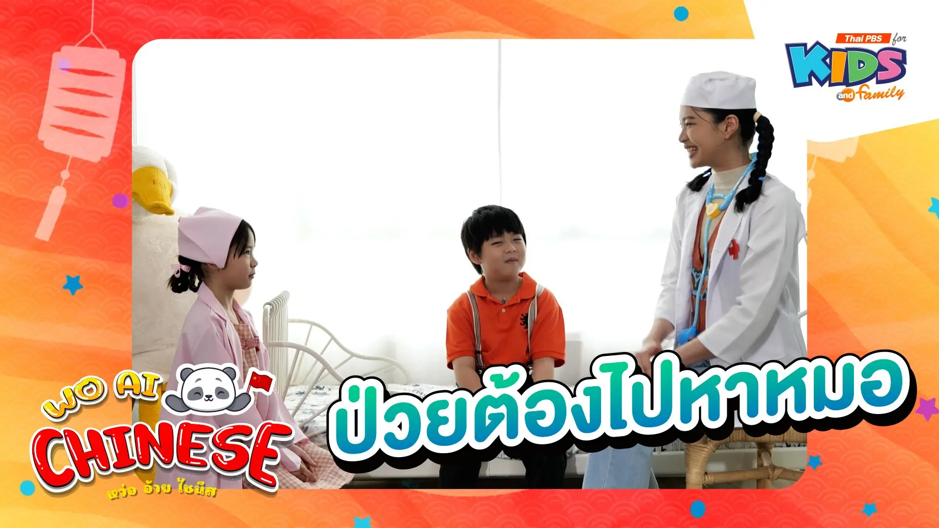 ป่วยต้องไปหาหมอ