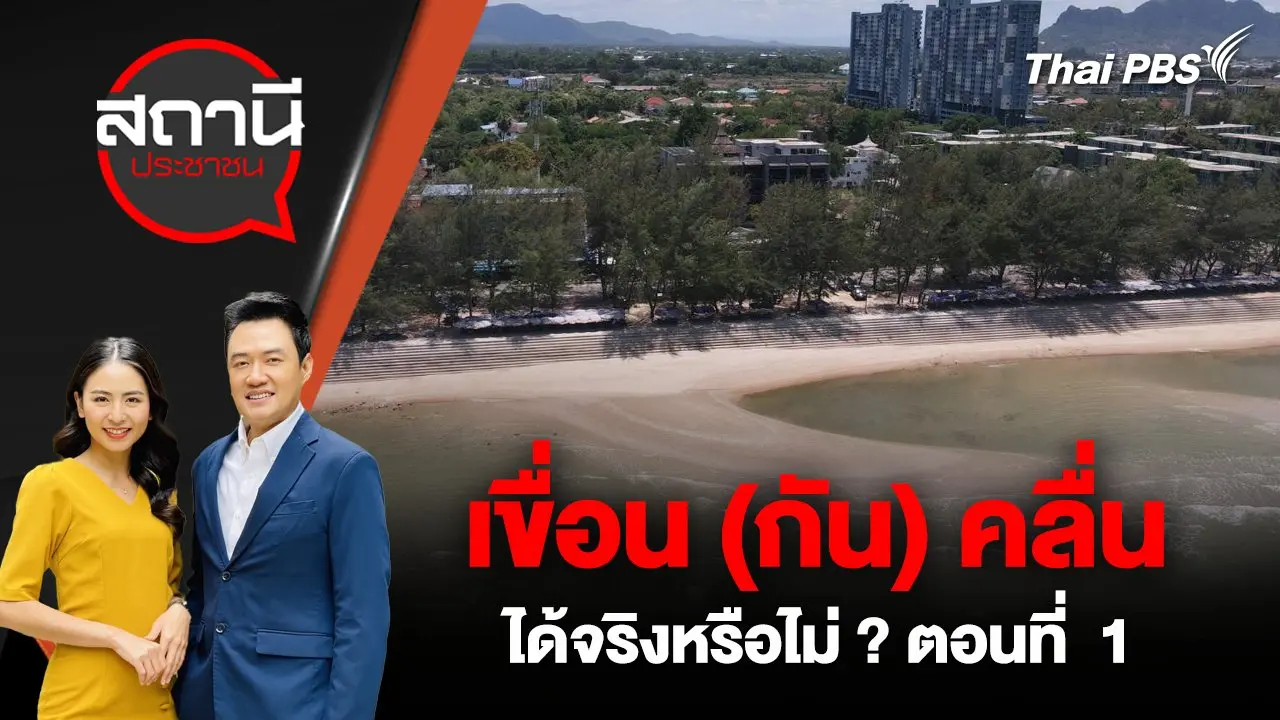 สถานีประชาชน