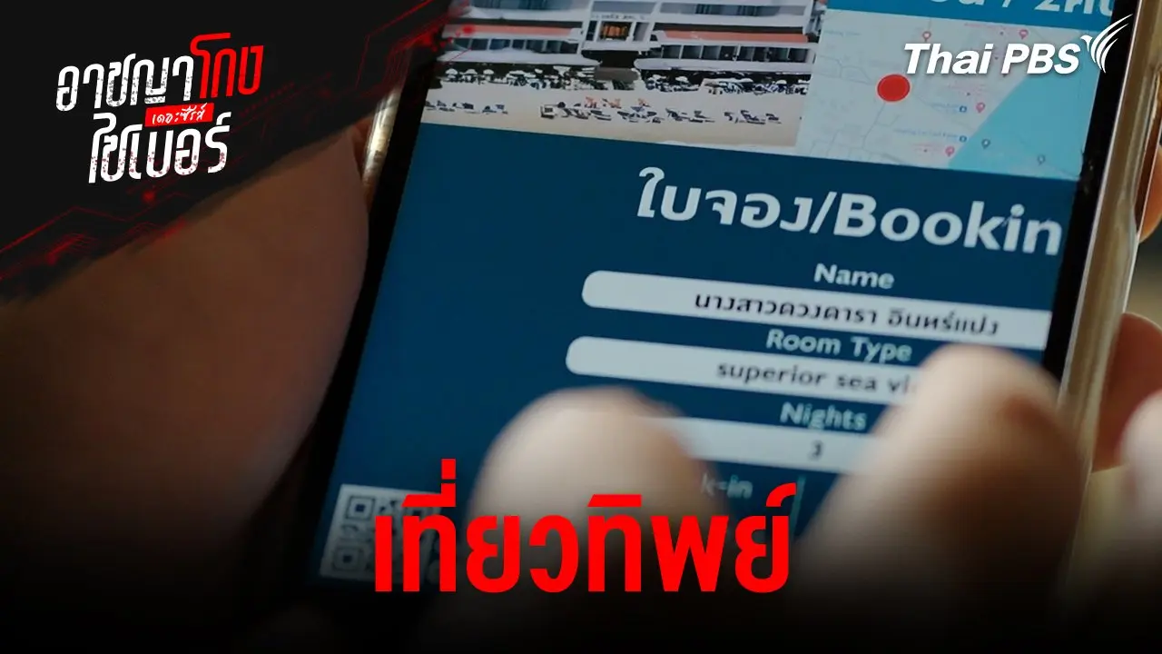 เที่ยวทิพย์