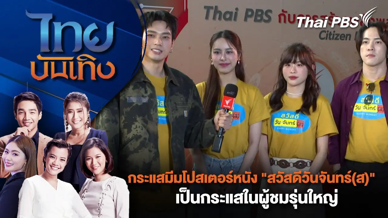 ไทยบันเทิง