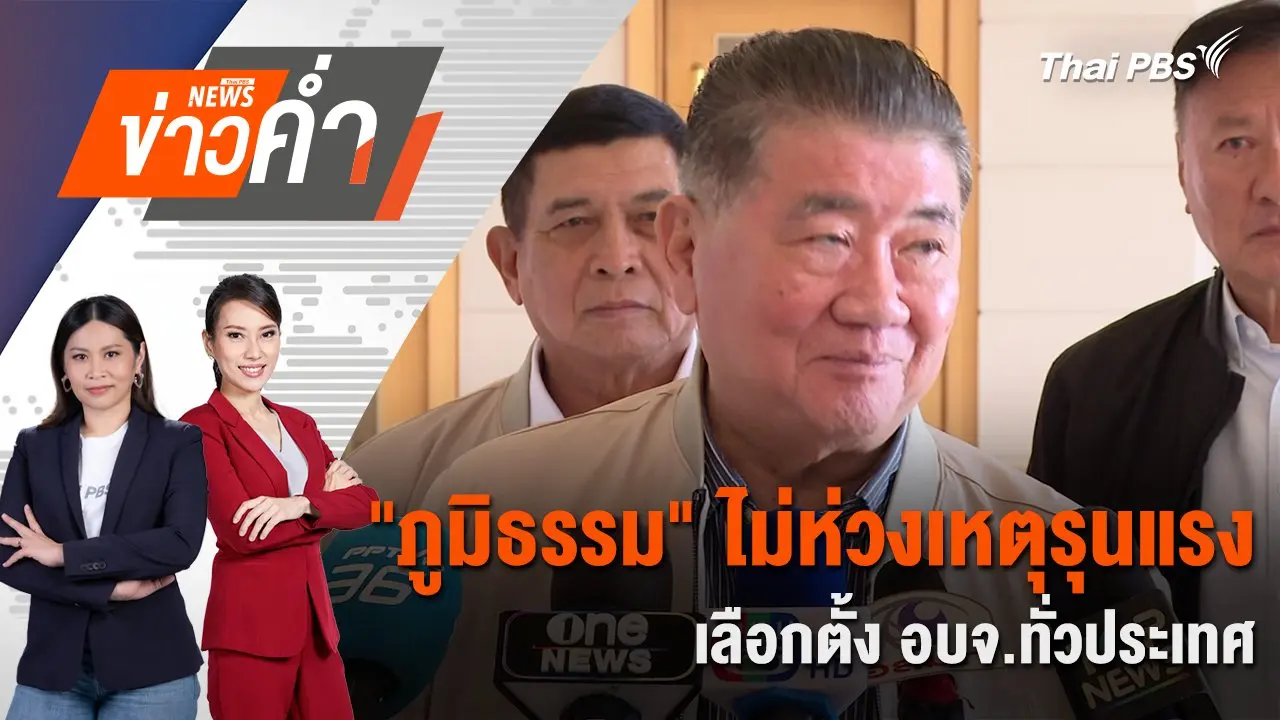 ข่าวค่ำ