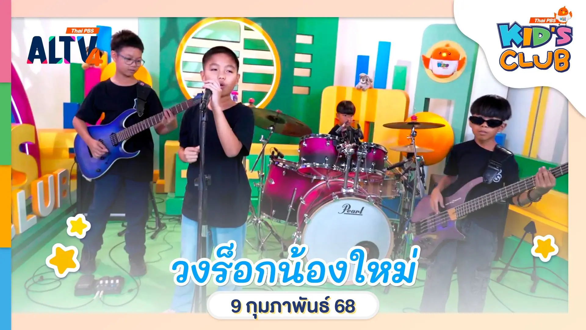 ไทยพีบีเอสคิดส์คลับ