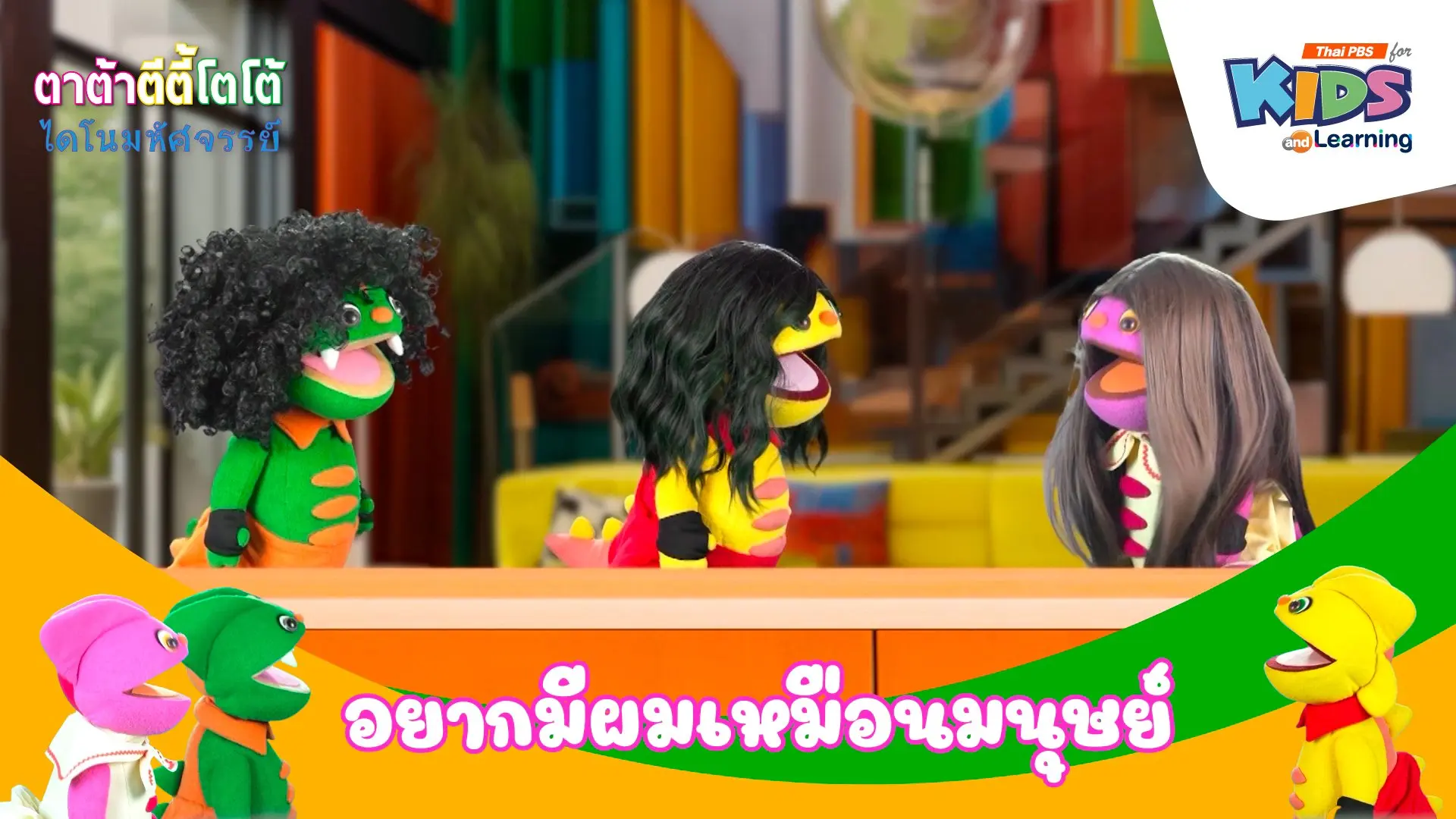 อยากมีผมเหมือนมนุษย์