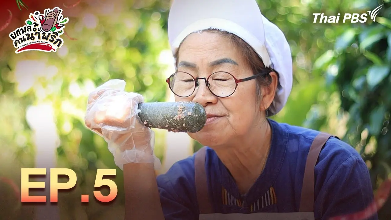 EP.5