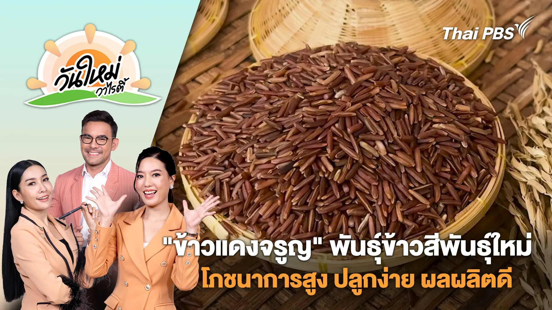 วันใหม่วาไรตี้
