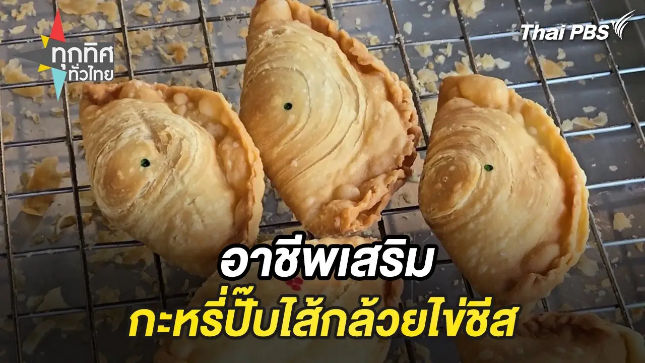 ทุกทิศทั่วไทย