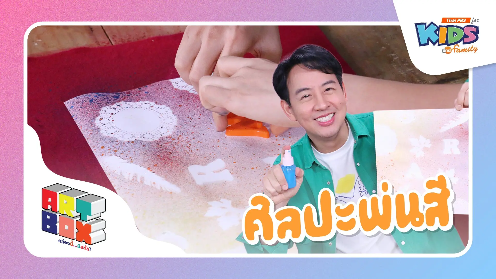 ศิลปะพ่นสี