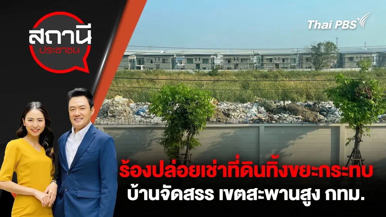 สถานีประชาชน
