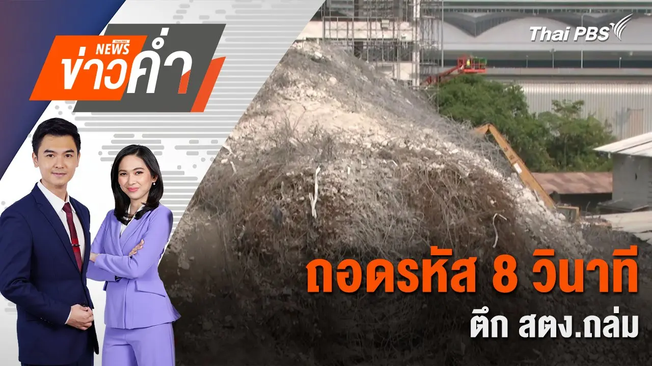 ข่าวค่ำ