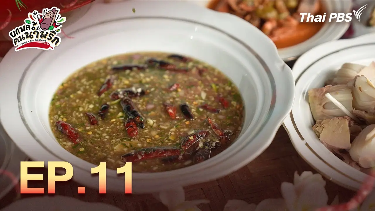 EP.11