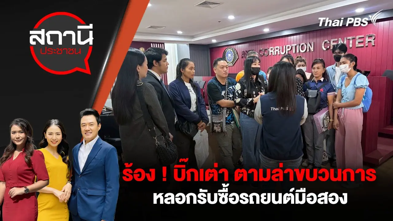 สถานีประชาชน