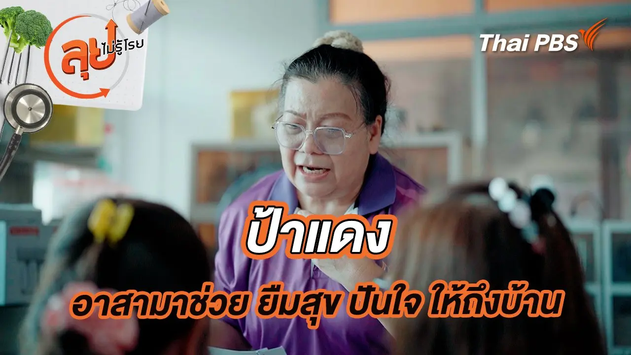 ลุยไม่รู้โรย