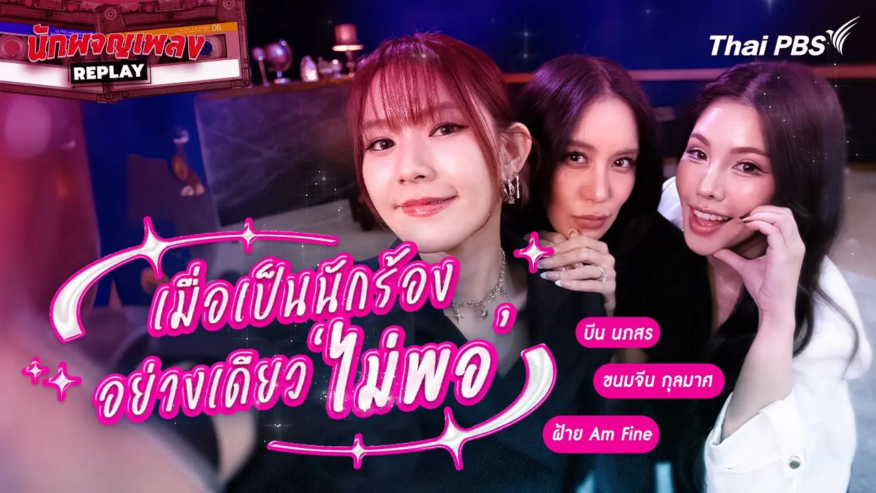 เป็นศิลปินอย่างเดียวไม่พอ ?