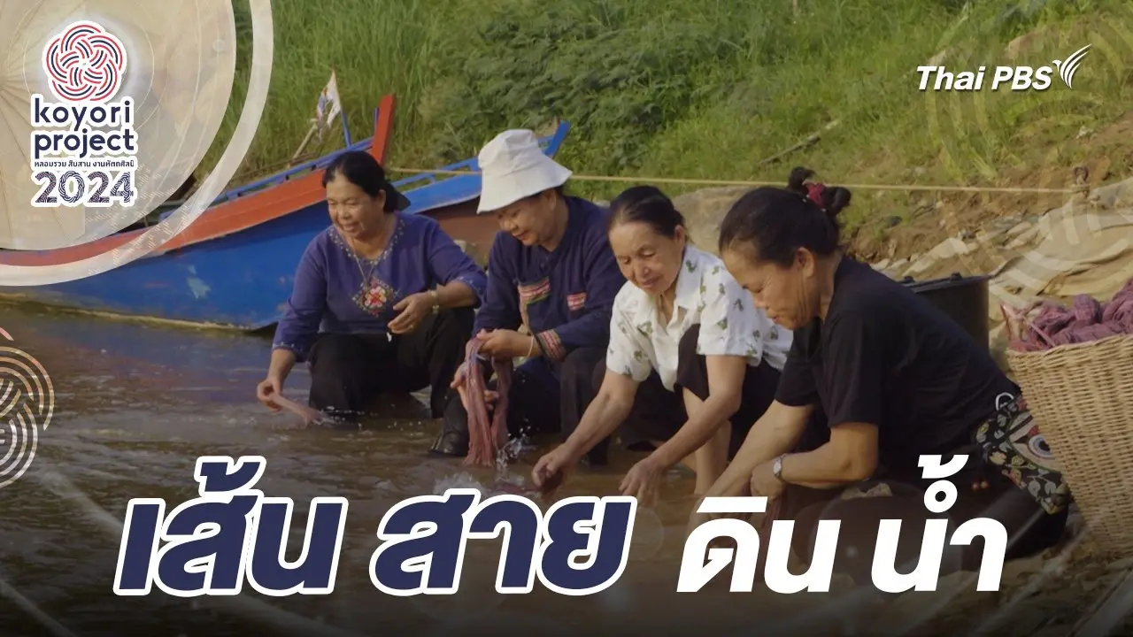 เส้น สาย ดิน น้ำ