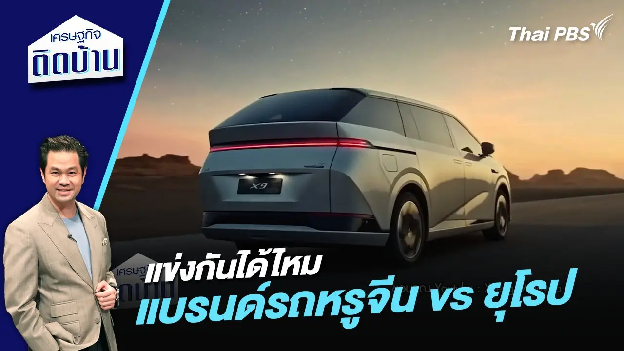 “แบรนด์รถหรูจีน” แข่งกับ “แบรนด์รถหรูยุโรป” ได้ไหม ?