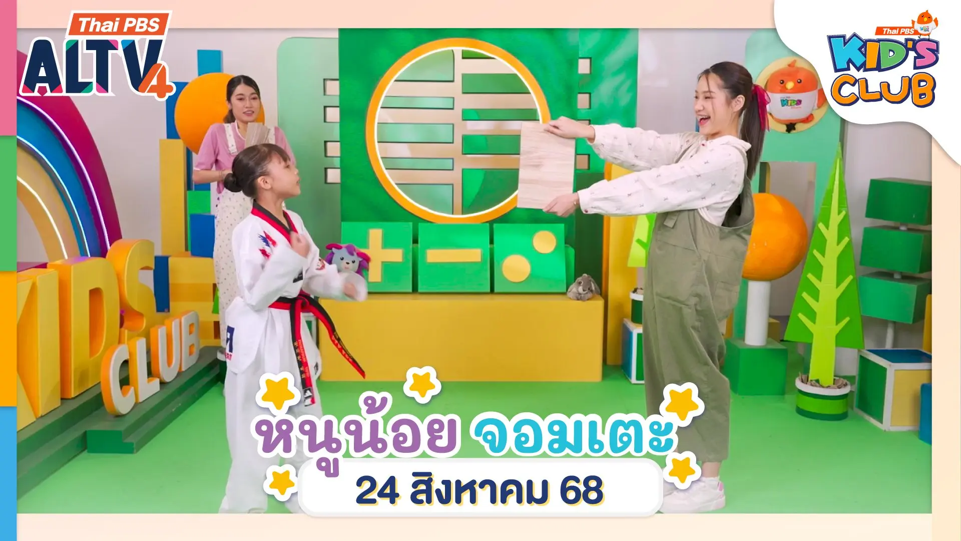 ไทยพีบีเอสคิดส์คลับ