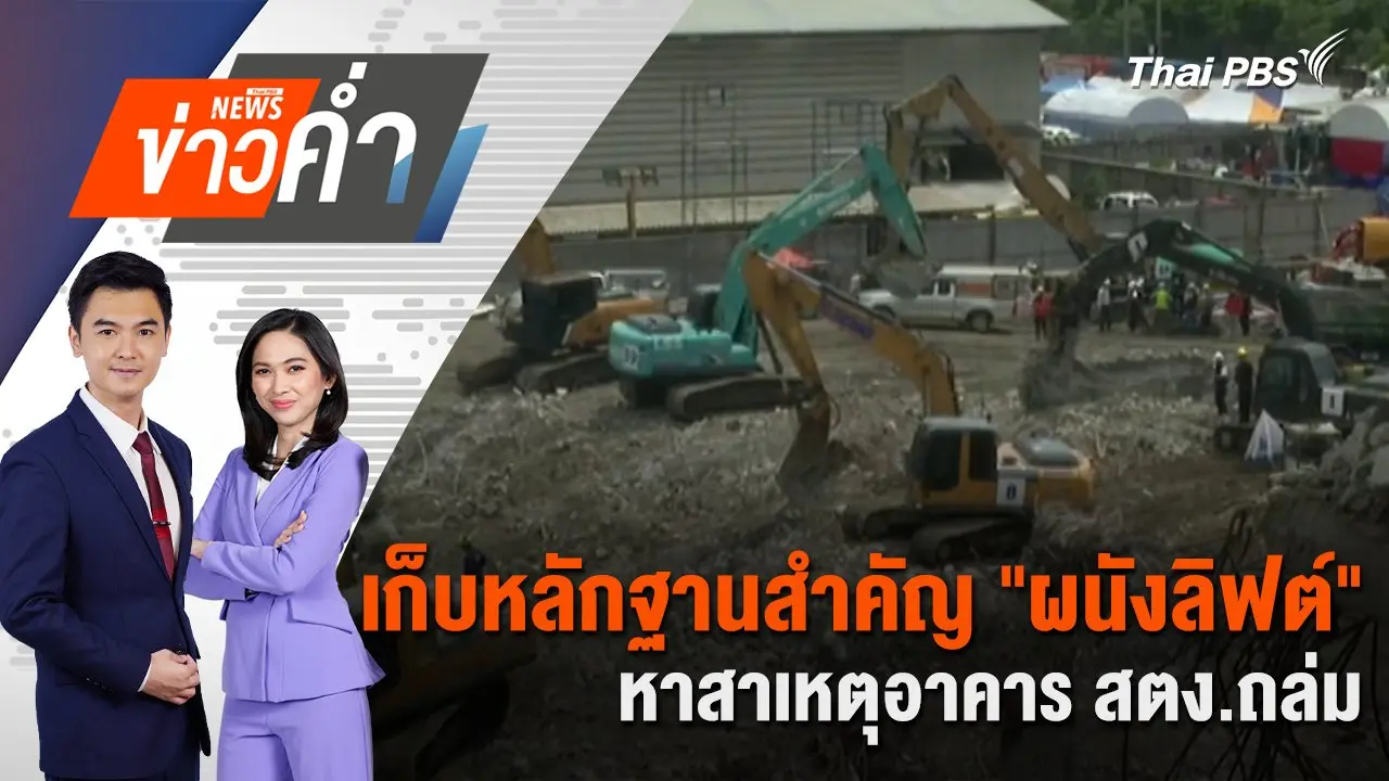 ข่าวค่ำ