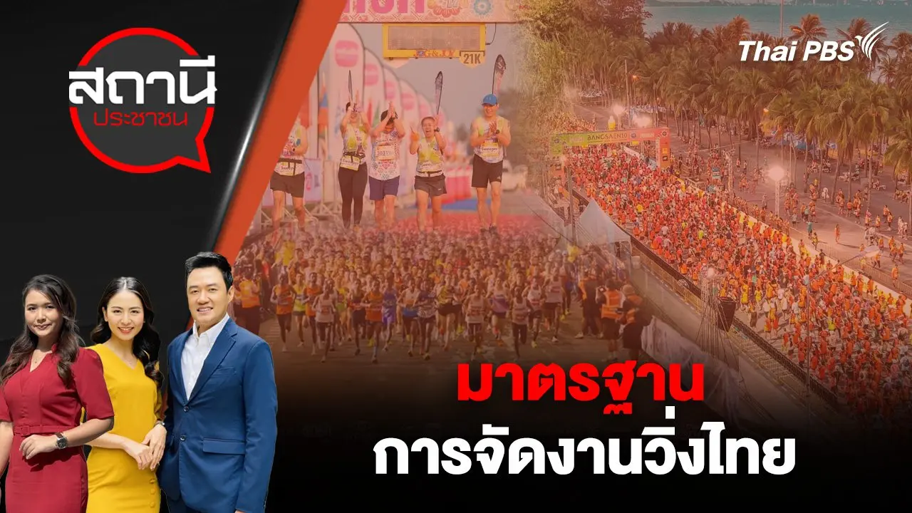 สถานีประชาชน
