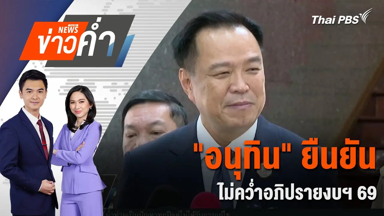 ข่าวค่ำ