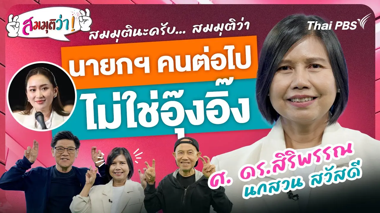 สมมุติว่า
