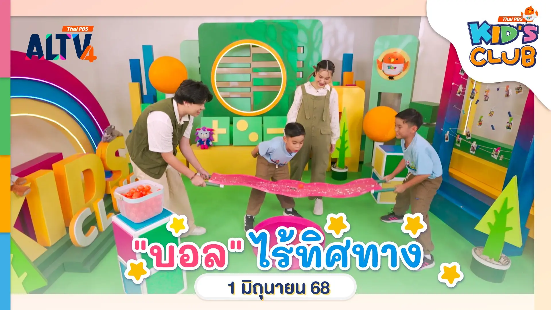 "บอล" ไร้ทิศทาง   | 01 มิ.ย. 68