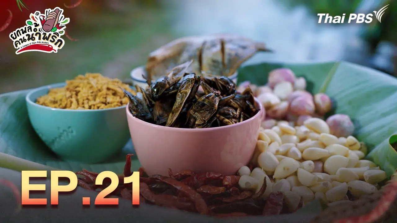 EP.21